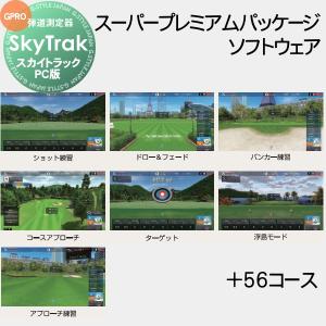 正規販売店 弾道測定機 スカイトラック SkyTrak PC版 スタンダード