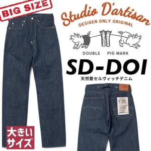 STUDIO D'ARTISAN（ステュディオ・ダ・ルチザン） ダルチザン ジーンズ