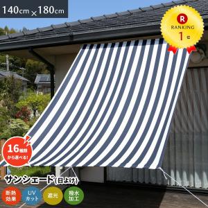 日よけシェード 幅190×丈180cm 1枚 UVカット93％以上 撥水 日よけ