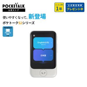 POCKETALK 3.97インチ｜公式ショップ限定商品（保証3年｜SIM5年