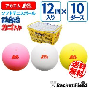 ソフトテニス ボール ケンコー KENKO ソフトテニスボール 公認試合球