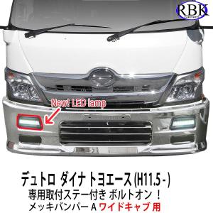 メッキ グリル デュトロ ダイナ ワイド キャブ トラック 純正交換