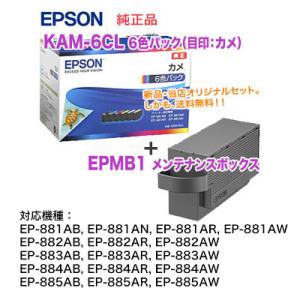 エプソン（EPSON） 純正インク カメ KAM-6CL-L 6色パック（増量）目印