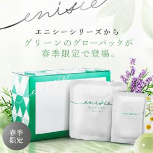 enisie エニシーグローパック プレシャス 10回分 3個セット フェイス
