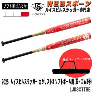 ルイスビルスラッガー 2024AW限定色ルイスビルスラッガー カタリスト3
