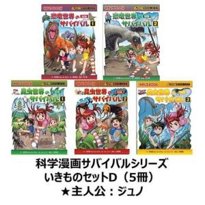新品 / かがくるBOOK 科学漫画サバイバルシリーズ (全92冊) 全巻セット