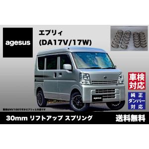 リフトアップキット スズキ エブリイバン DA17V : MICK corporation