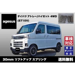 S700V / S710V ハイゼットカーゴ リフトアップサスペンション 轟 1台分