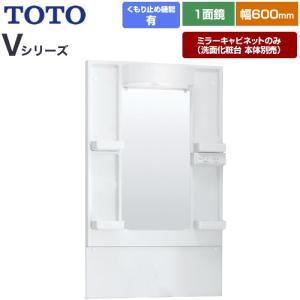 TOTO Vシリーズ 洗面化粧台ミラー 間口：600mm TOTO LMPB060B2GDG1G 高
