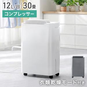アイリスオーヤマ 衣類乾燥除湿機 サーキュレーター式 ホワイト IJD