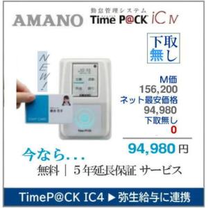 アマノ(amano)勤怠管理ソフト付タイムレコーダー TimeP@CKIII 150WL