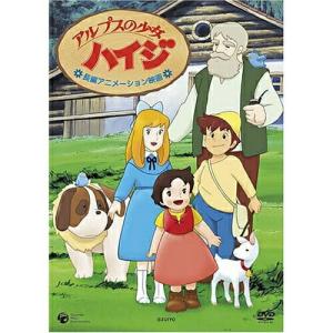 アルプスの少女ハイジ リマスターDVD-BOX [DVD] : ぐるぐる王国 ヤフー