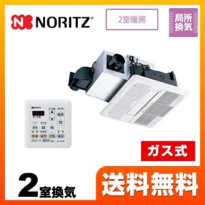 ノーリツ（NORITZ） 浴室暖房乾燥機 浴室換気乾燥暖房器 3室換気用 BDV