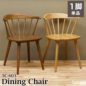 クラシックデザインダイニングチェア 1脚 木製 アカシア 無垢 カフェ