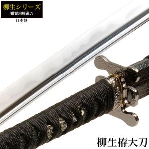爆買 日本刀 戦国シリーズ 姫鶴一文字 大刀 模造刀 鑑賞用 刀 日本製