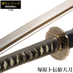 日本刀 刀匠シリーズ 菊一文字 大刀 模造刀 鑑賞用 刀 日本製 侍