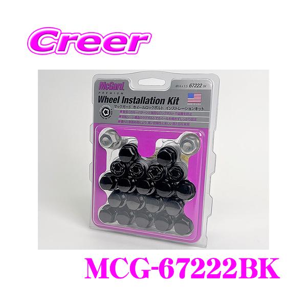McGard（マックガード） 日本正規品 MCG-67222BK ロックボルトインスト