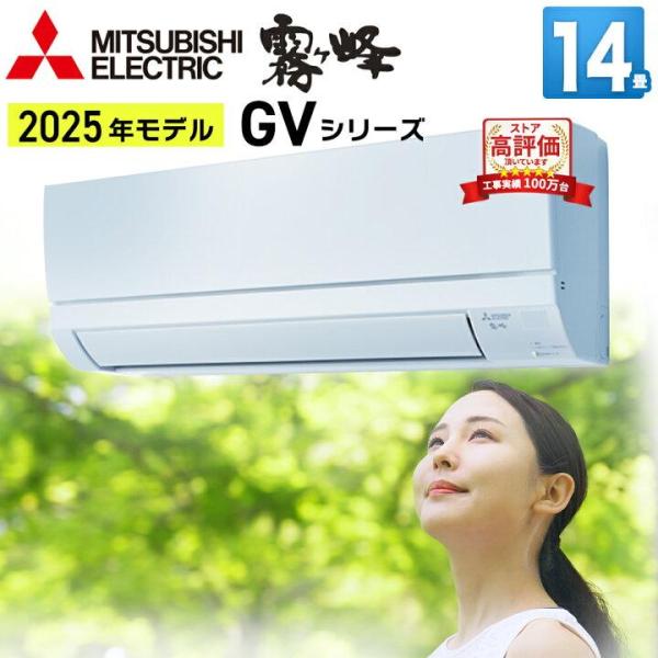 霧ヶ峰 【あんしん延長保証選べます】三菱電機 GVシリーズ ルーム