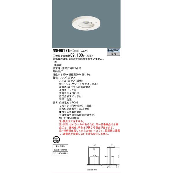Panasonic（パナソニック） 安心のメーカー保証 NNFB91715C LED ダウン