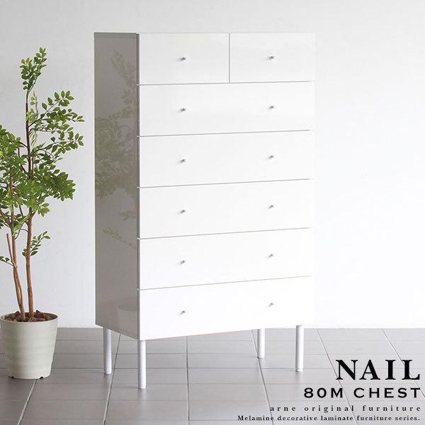 arne（アーネ） チェスト タンス 白 完成品 大容量 ホワイト 鏡面