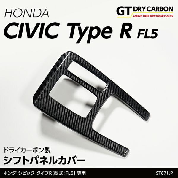 axisparts_civic-r-fl-shift-
