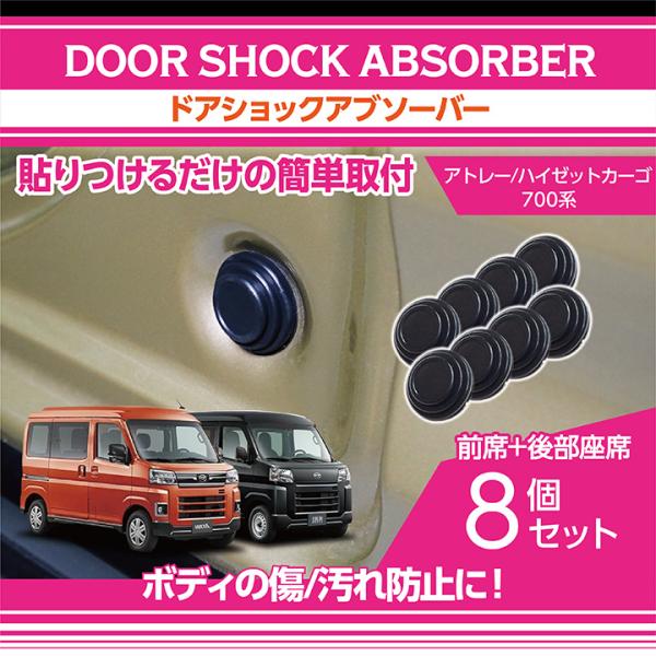 ダイハツ アトレー/ハイゼットカーゴ(700系(R3.12〜))用ドアショック