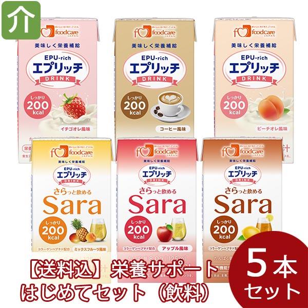 送料込】栄養サポートはじめてセット（飲料）【高カロリードリンク