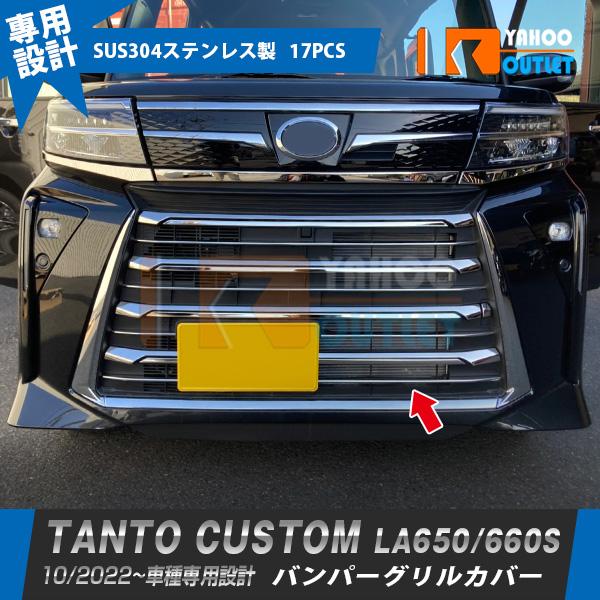 新型 タント カスタム LA650/660S 後期 2022年10月〜 フロント
