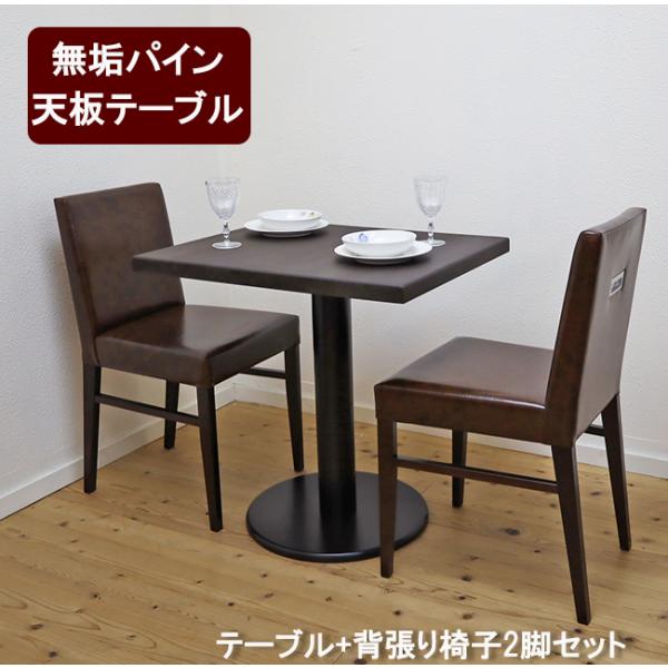 天然木コンパクトテーブル ALTO2脚セット 店舗用 座面高50cmチェア