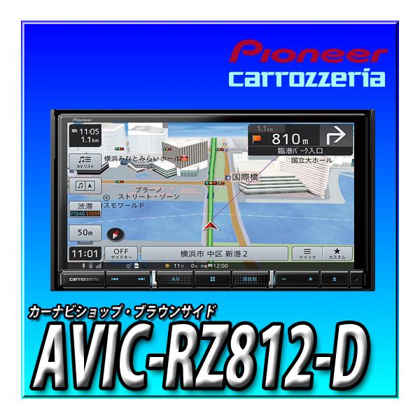 楽ナビ 【4点セット販売】AVIC-RZ812-D＋プレマシー用カーナビ取付