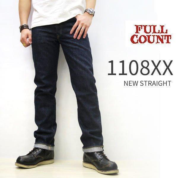 FULLCOUNT（フルカウント） 【15.5ヘビーオンス セルビッチデニム
