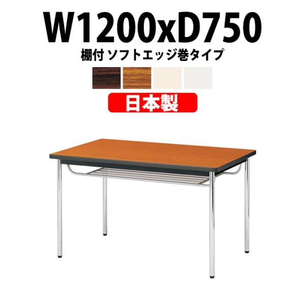 オフィステーブル 4人用 1200」の人気商品一覧 | 安い商品を通販サイト