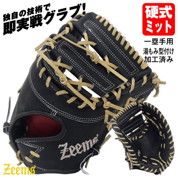 Zeems（ジームス） 【即日発送可】 SV-400FMG 硬式用ファーストミット