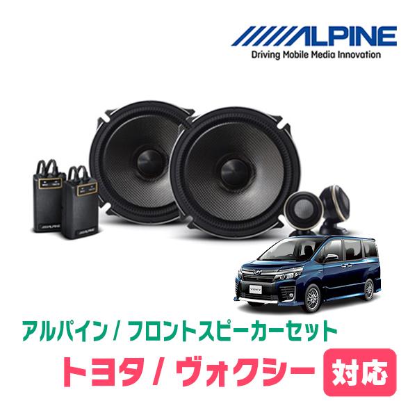 ALPINE（アルパイン） ヴォクシー(80系・H26/1〜R3/12)用 フロント