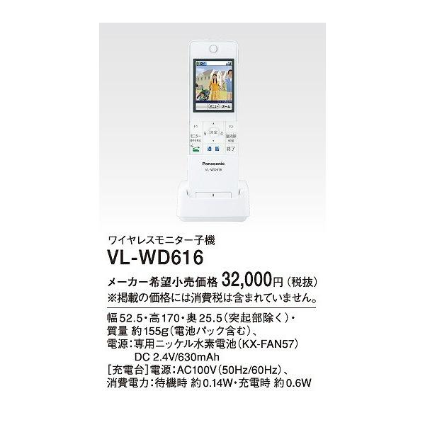 Panasonic（パナソニック） ワイヤレスモニター子機(ドアホン電話両用