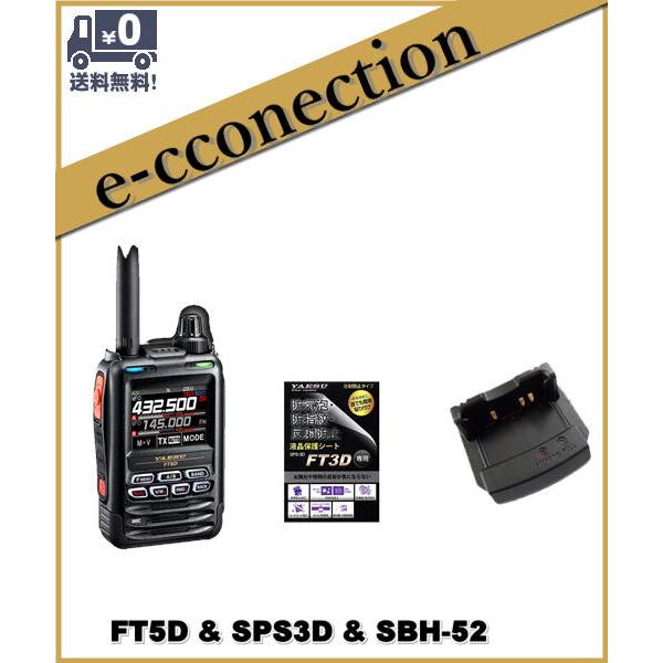 FT5D(FT-5D) & SPS3D SBH-52 C4FM/FM 144/430MHz デュアルバンド
