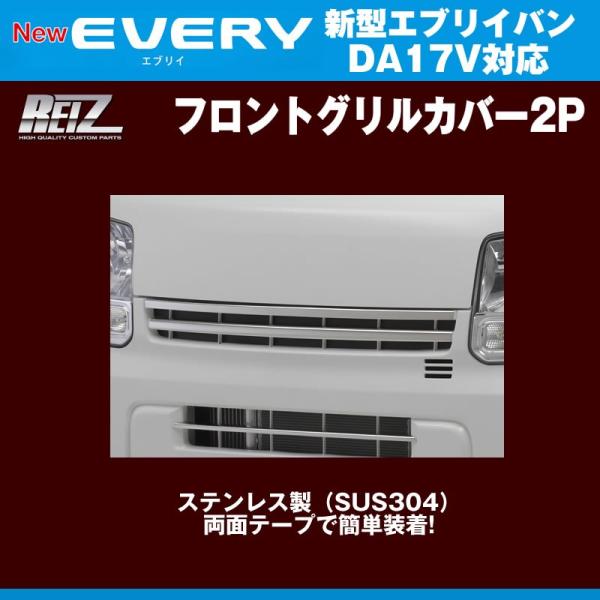 everyparts_reiz-fg-da17v