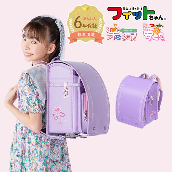 ロイヤルローズ 【早割10％OFF】フィットちゃん ランドセル 安ピカッ