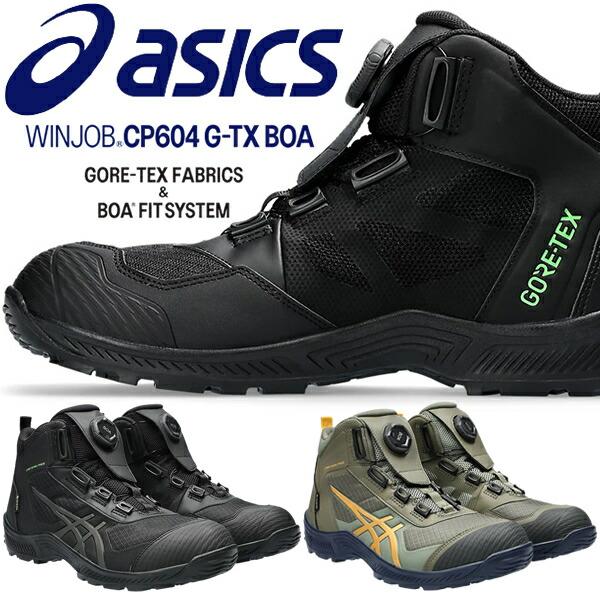 ウィンジョブ アシックス(asics) 安全靴 CP604 G-TX Boa 1273A084
