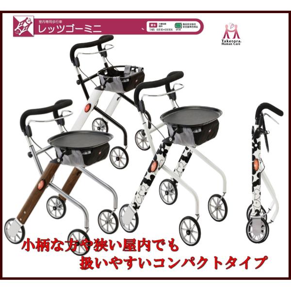 竹虎 竹虎ヒューマンケア レッツゴーミニ カラー：ウォールナット