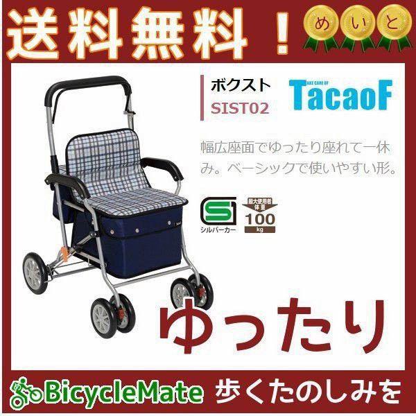 幸和製作所 シルバーカー ボクスト チェックブラック テイコブ SIST02