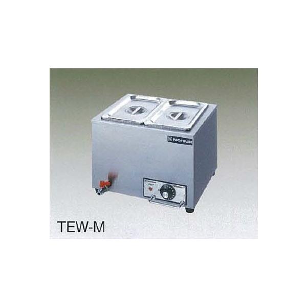 送料無料 新品 ニチワ電機 電気卓上ウォーマー （湯煎式） TEW-M