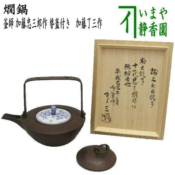 文映 銚子 共箱 瓢蒔絵 替蓋付 鉄製 燗鍋 酒次 酒器 【k3523】 文映
