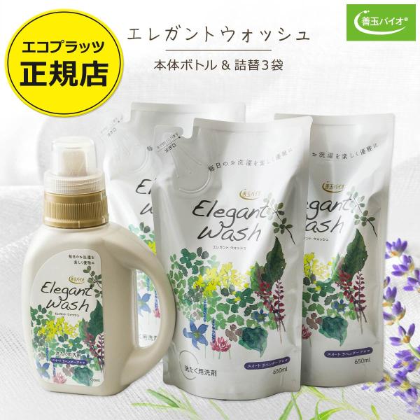 EcoPlatz（エコプラッツ） 善玉バイオ エレガントウォッシュ 本体