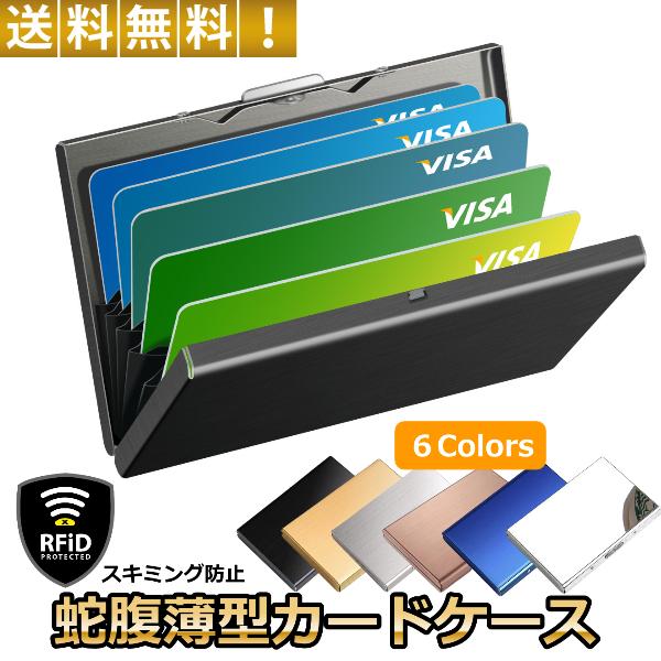 カードケース メンズ 名刺入れ 薄型 薄い 軽量 スリム メタル