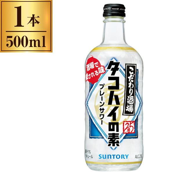 SUNTORY（サントリー） こだわり酒場のタコハイの素 瓶 500ml : MAXZEN