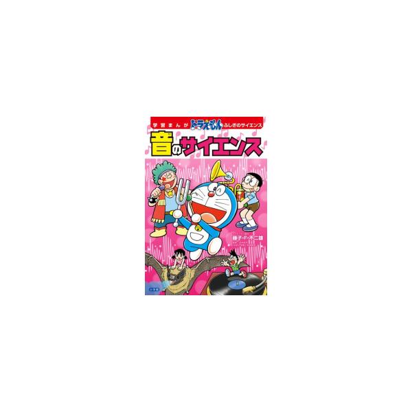 新品 / 学習まんが ドラえもん ふしぎのサイエンス (全8冊) 全巻セット
