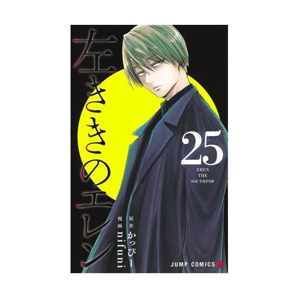 新品 / 左ききのエレン (1-24巻 全巻) 全巻セット : 漫画全巻ドット
