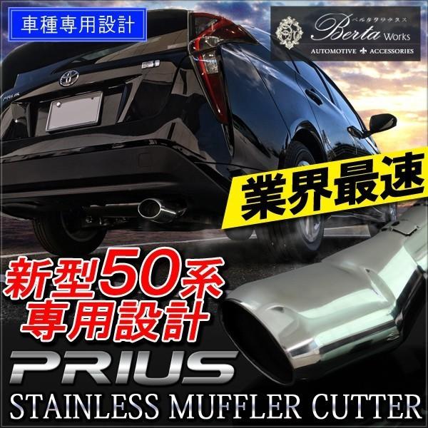 プリウス 50系 マフラーカッター シングル 下向き オーバル シルバー