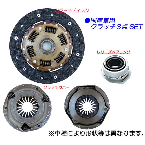 ☆EXEDYクラッチ3点SET☆サニートラック B122用 : NET 部品館 - 通販